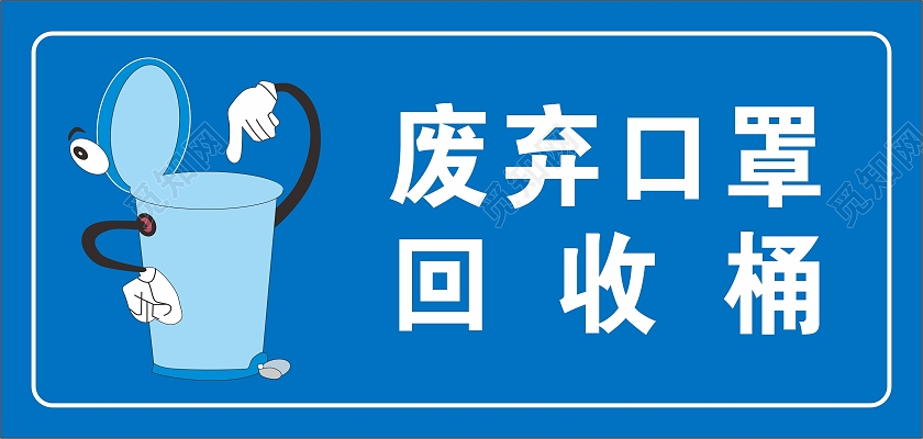 蓝色废弃口罩回收桶