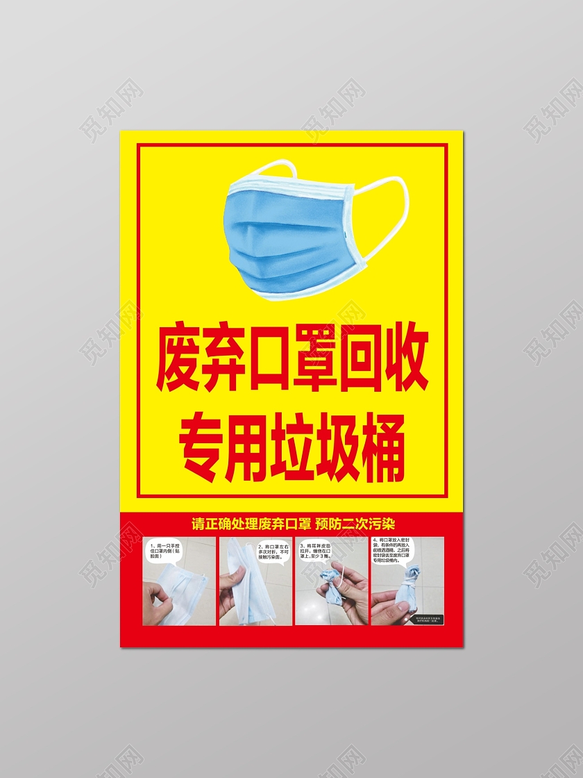 黄色废弃口罩回收专用垃圾桶