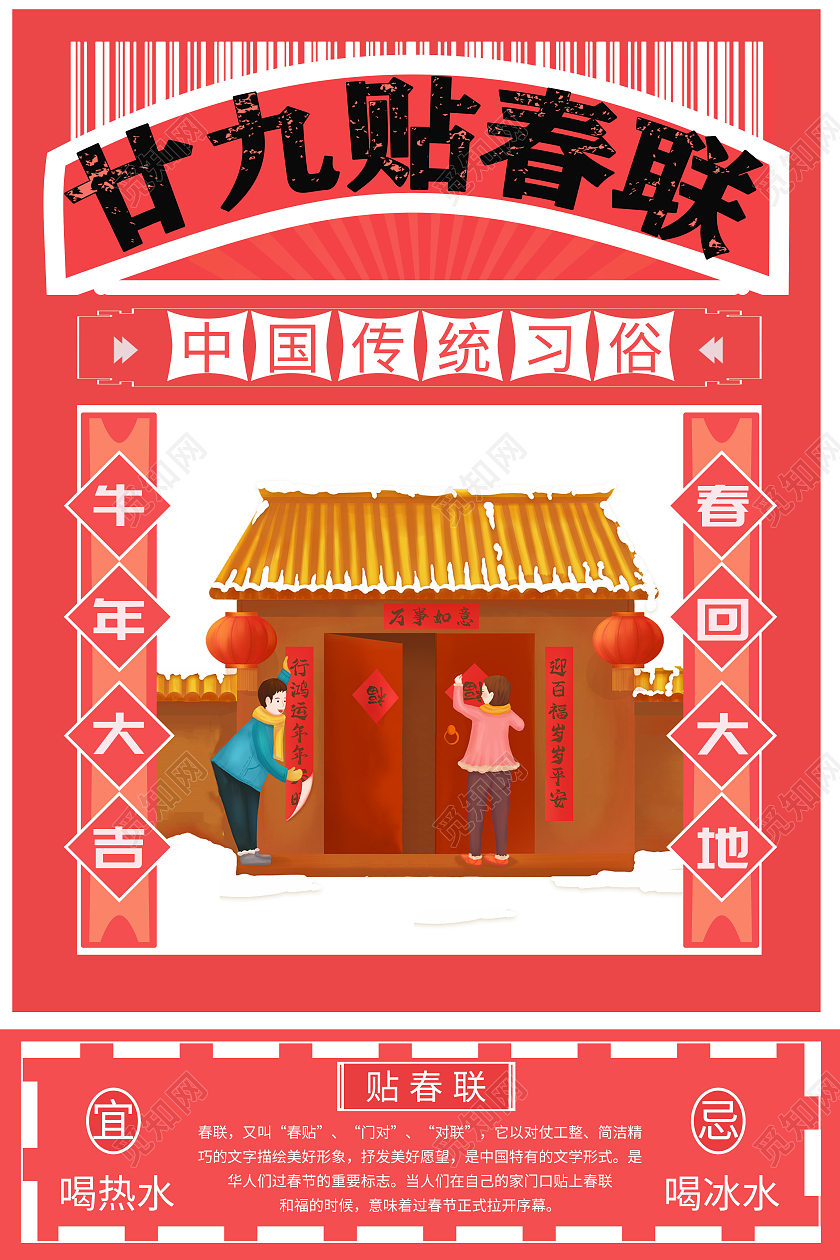 浅红色春节习俗腊月二十九贴春联贴春联海报