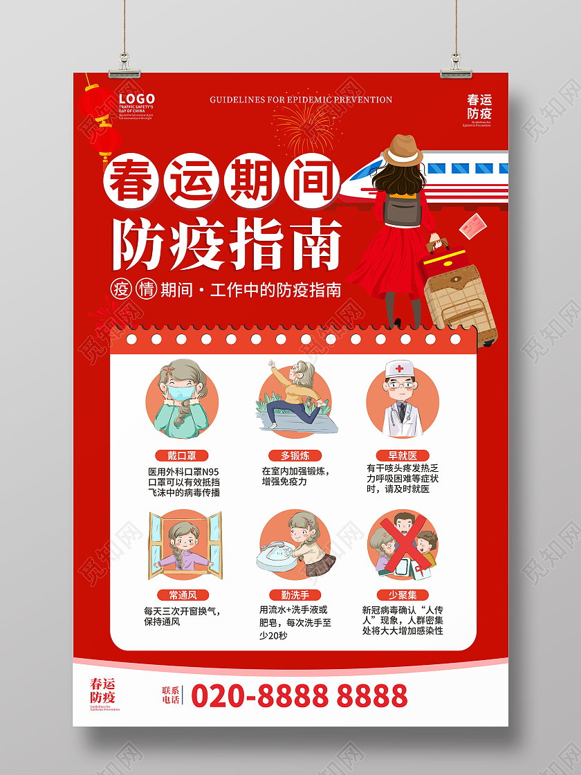 红色简约大气春运期间防疫指南春运疫情海报