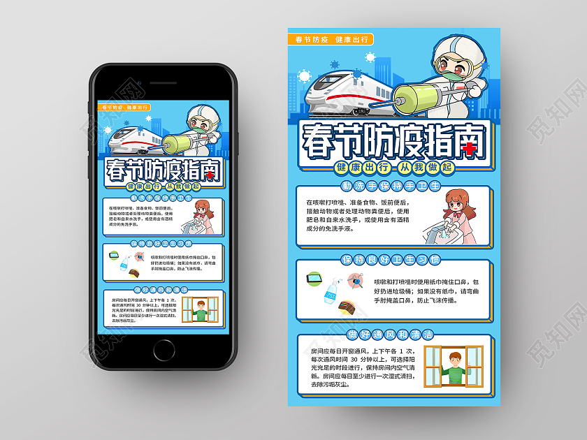 蓝色卡通春节防疫指南疫情ui手机海报