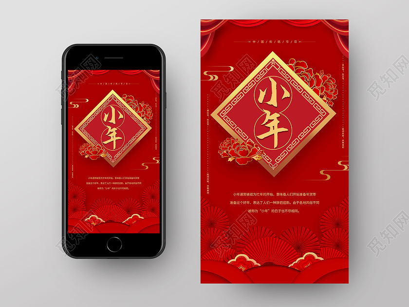 红色中国风创意腊月二十三小年手机海报h5