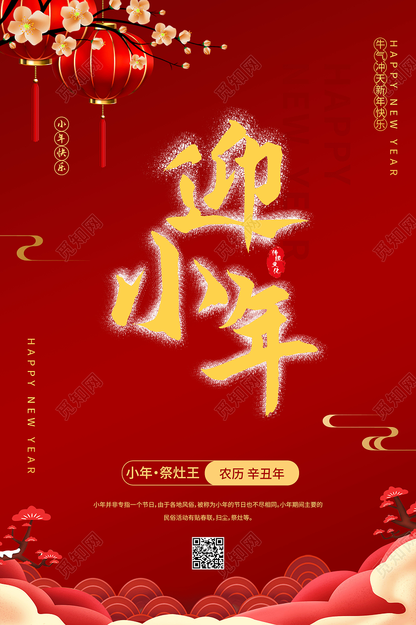红色中国风创意标题迎2021小年迎灶王海报