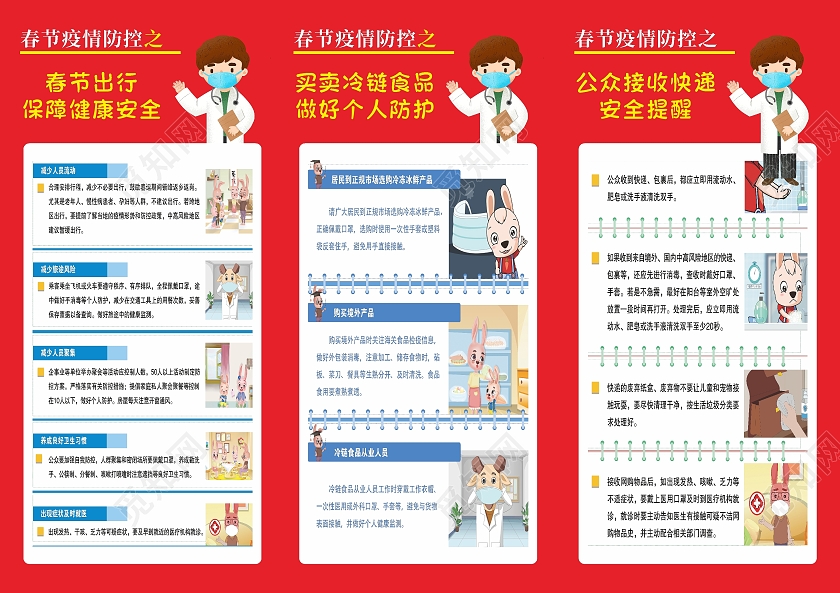 红色疫情防控疫情春节疫情防控3折页抗疫疫情防控宣传单