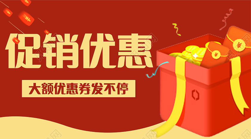 红色简约大气促销优惠微信UI首图微信公众号封面
