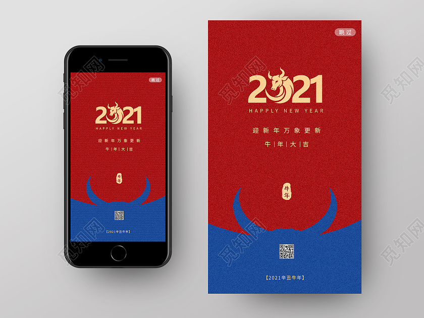 红色简约风2021喜迎新年海报手机启动页新年春节牛年手机海新年春节牛年手机海报H5启动页