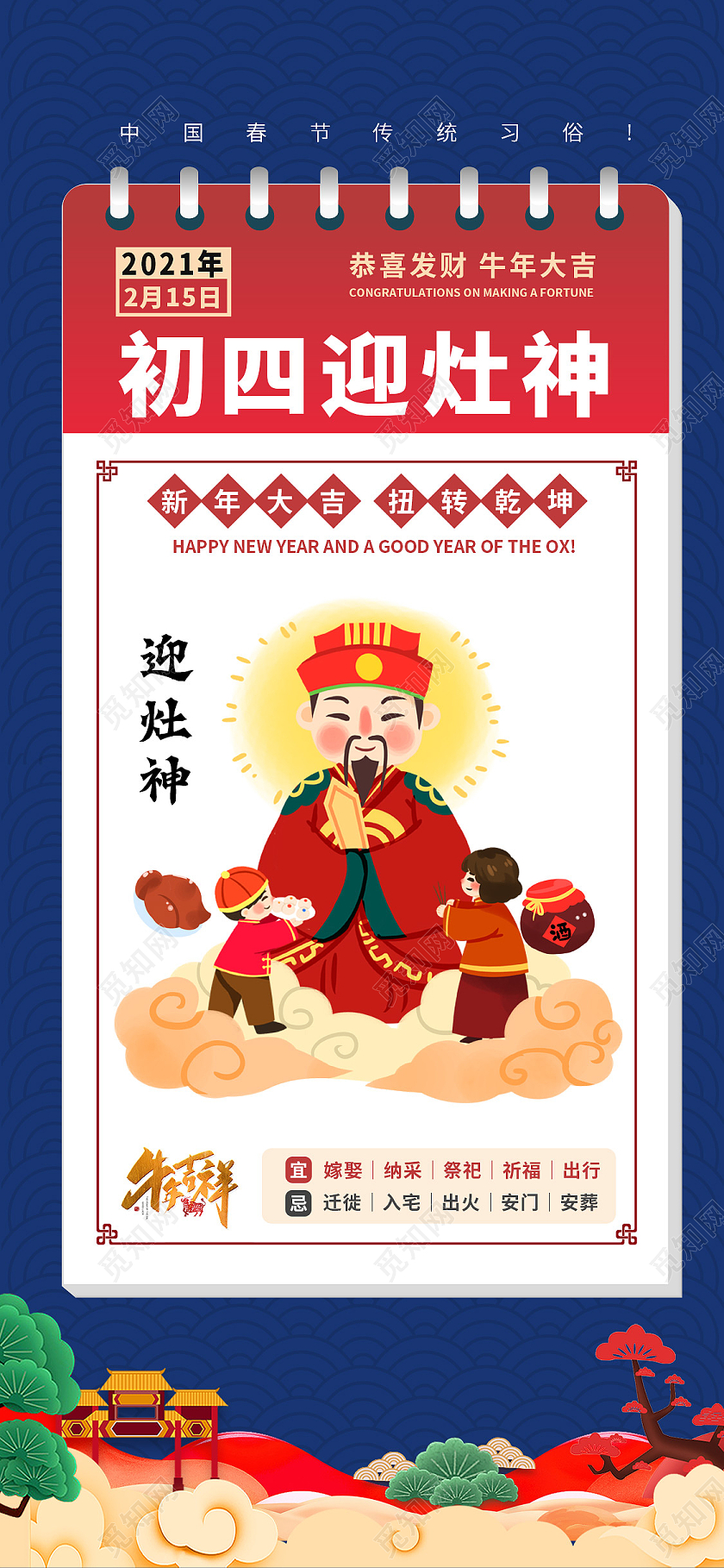 蓝色简约手绘卡通初四迎灶神正月初一至初八手机海报系列