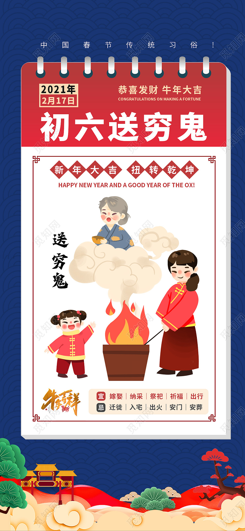 蓝色简约手绘卡大年正月初六送穷鬼正月初一至初八手机海报系列