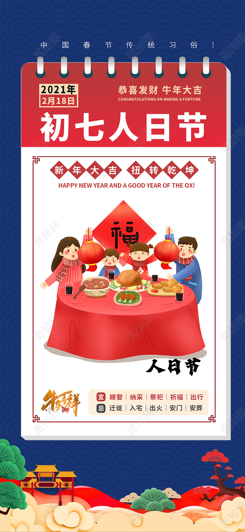 蓝色简约手绘卡通初七人日节正月初一至初八手机海报系列