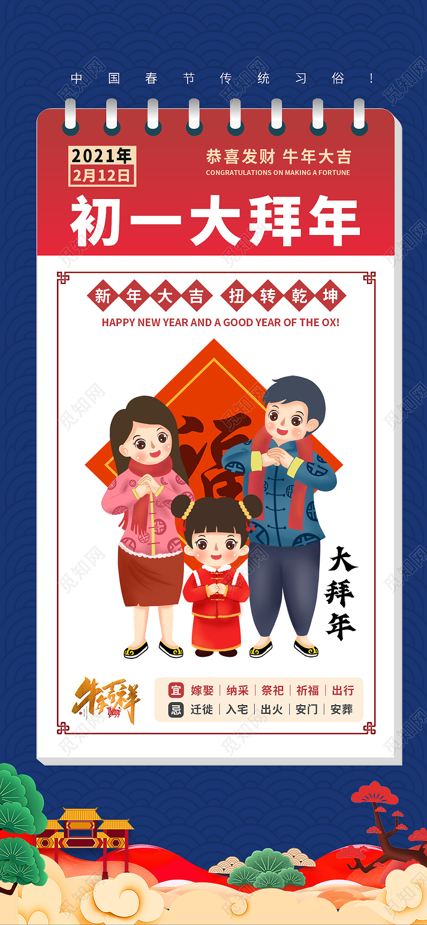 蓝色简约手绘卡通初一大拜年正月初一至初八手机海报系列