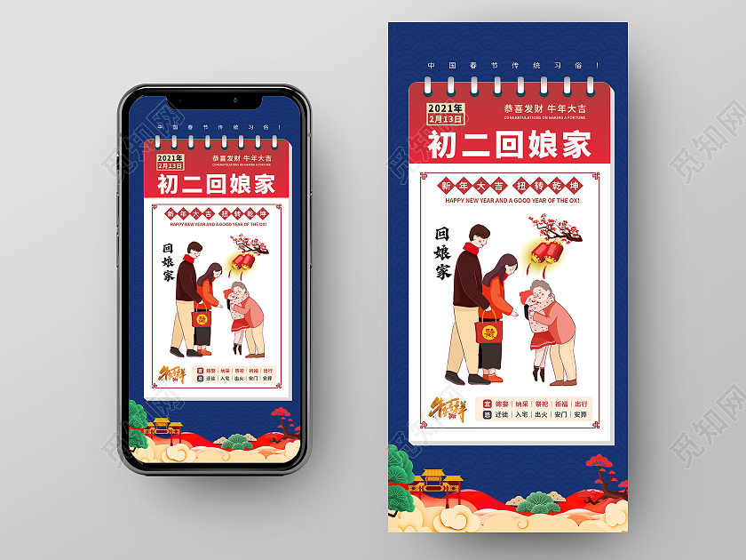 蓝色简约手绘卡通正月大年初二回娘家正月初一至初八手机海报系列