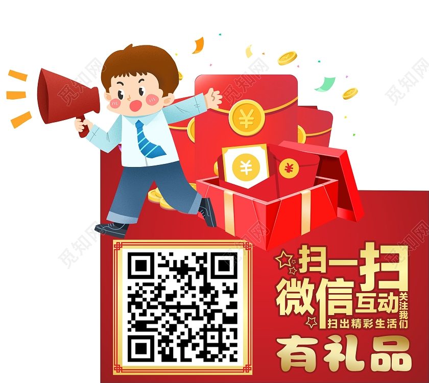 深红创意卡通风扫一扫微信有礼品扫码加好友