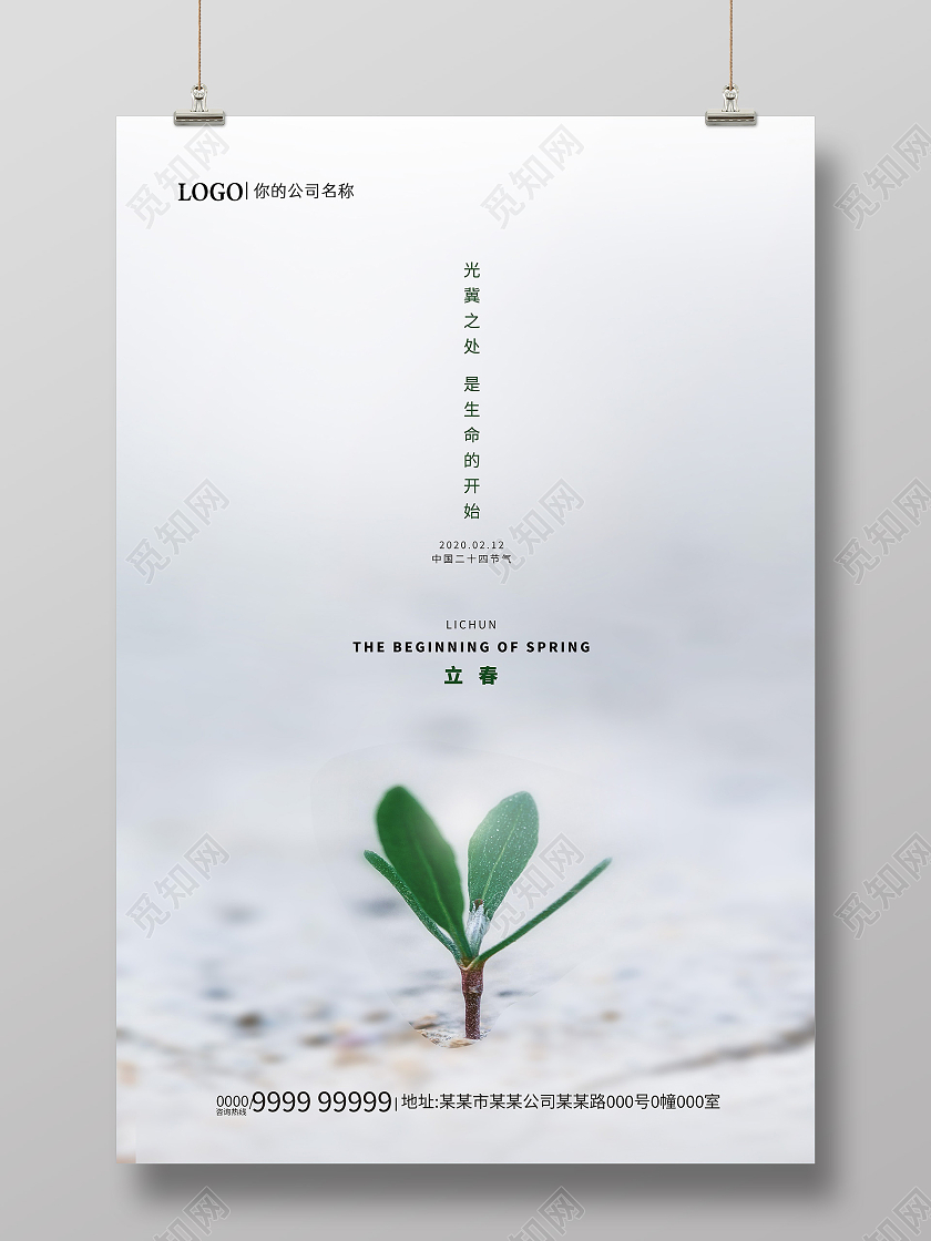 灰色质感简约立春传统二十四节气宣传海报