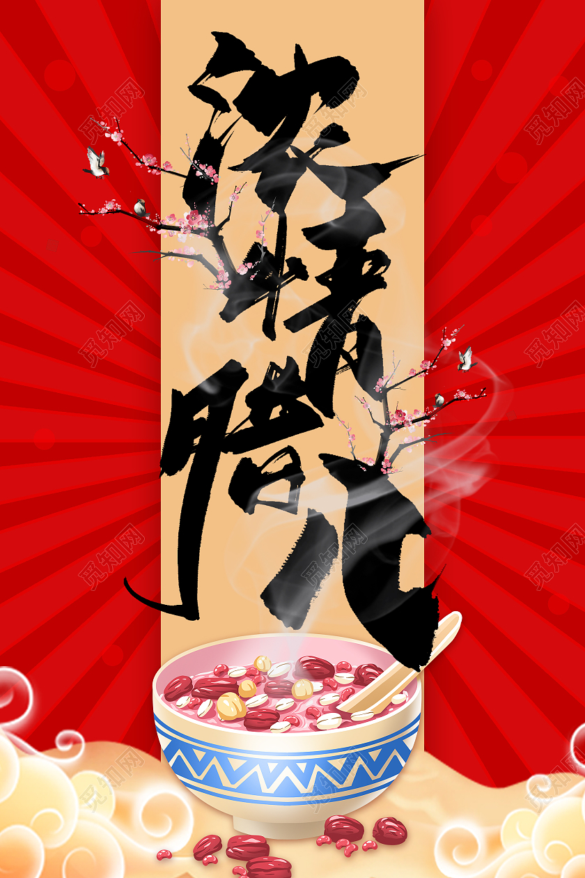 红色大气喜庆浓情腊八海报