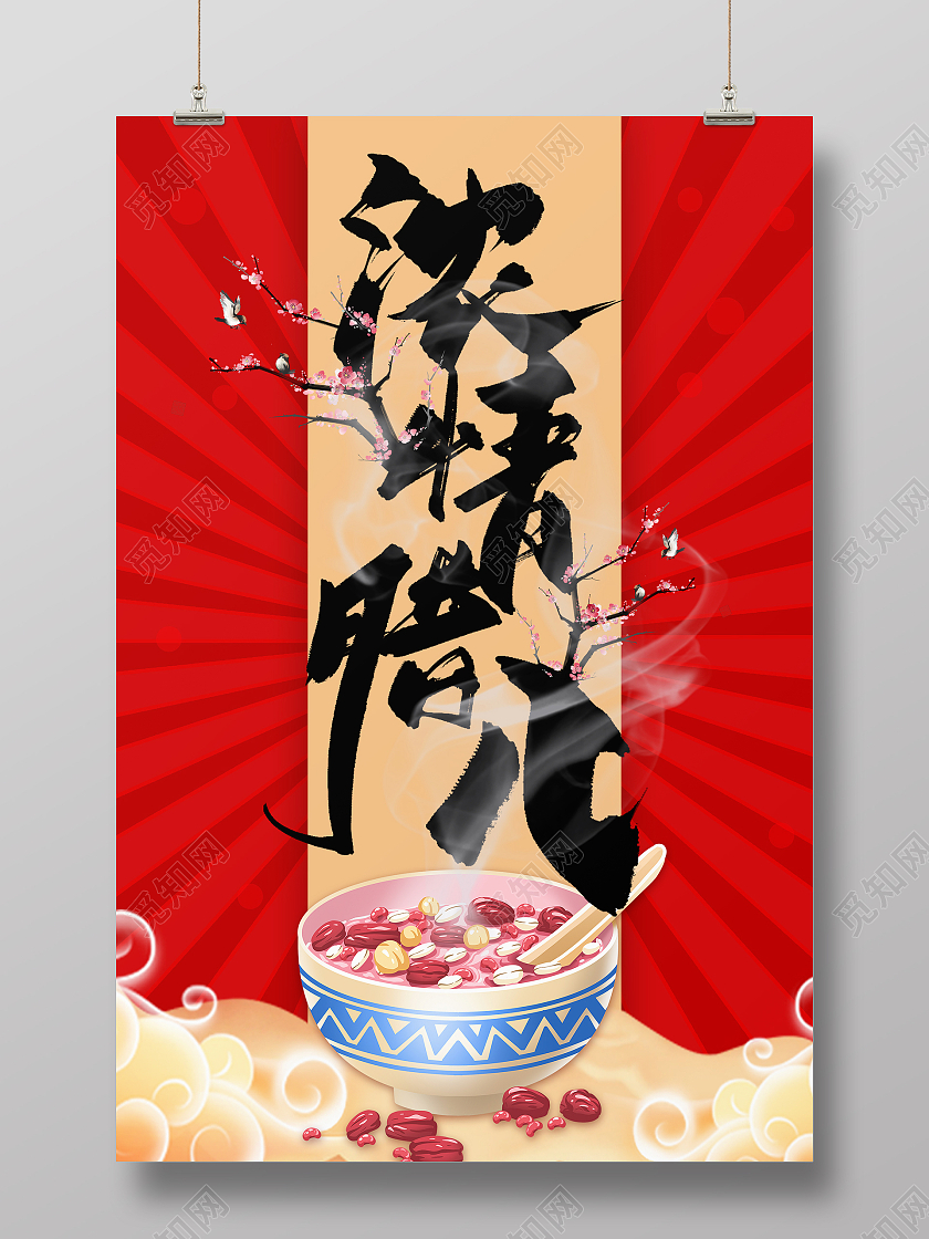 红色大气喜庆浓情腊八海报