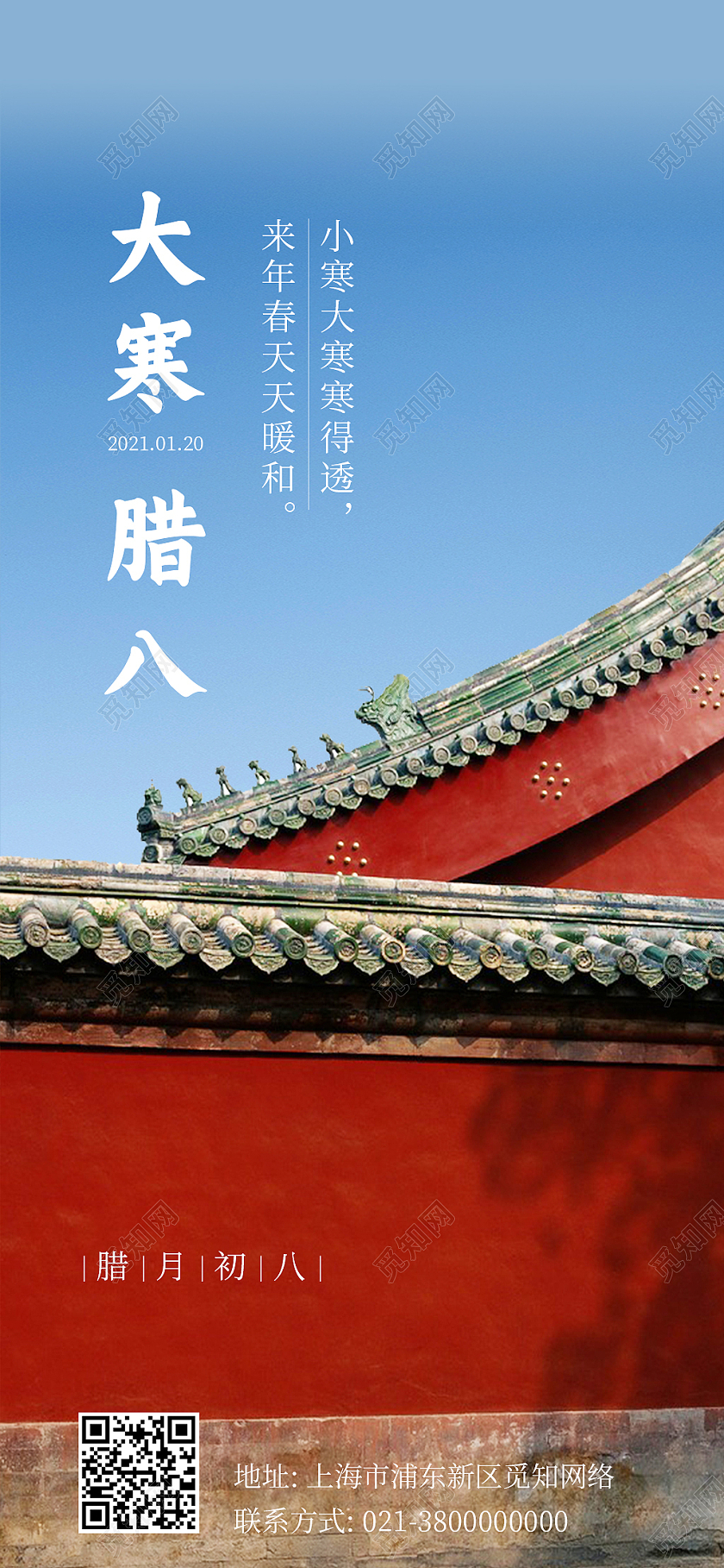 蓝色简约大寒腊八大寒腊八h5手机海报