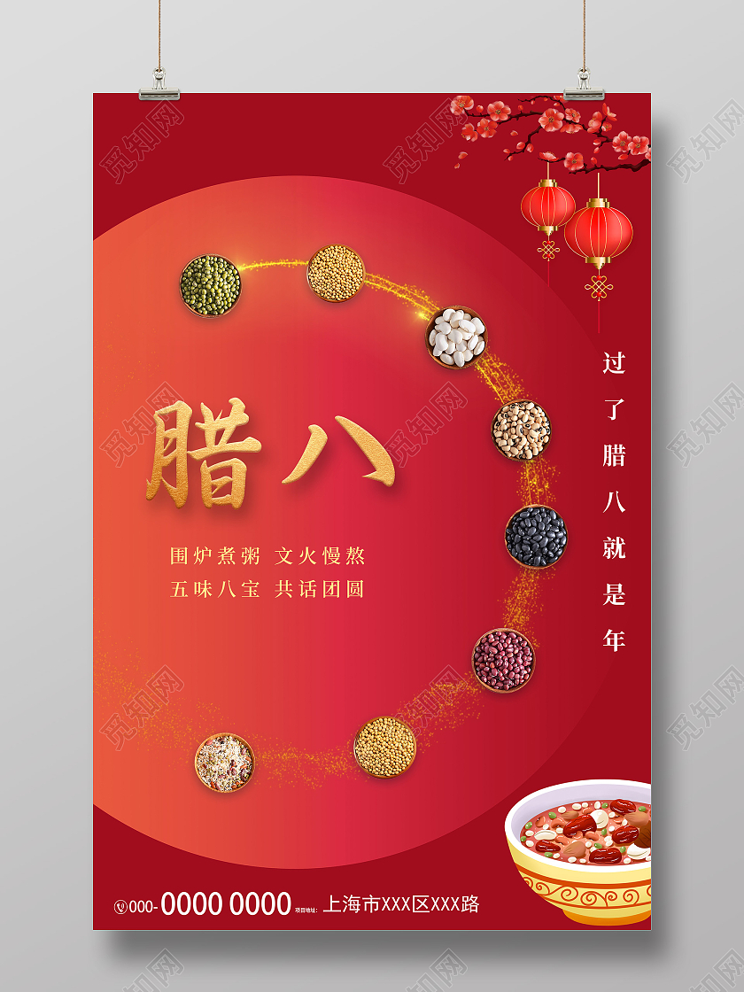 红色简约腊八传统节日海报