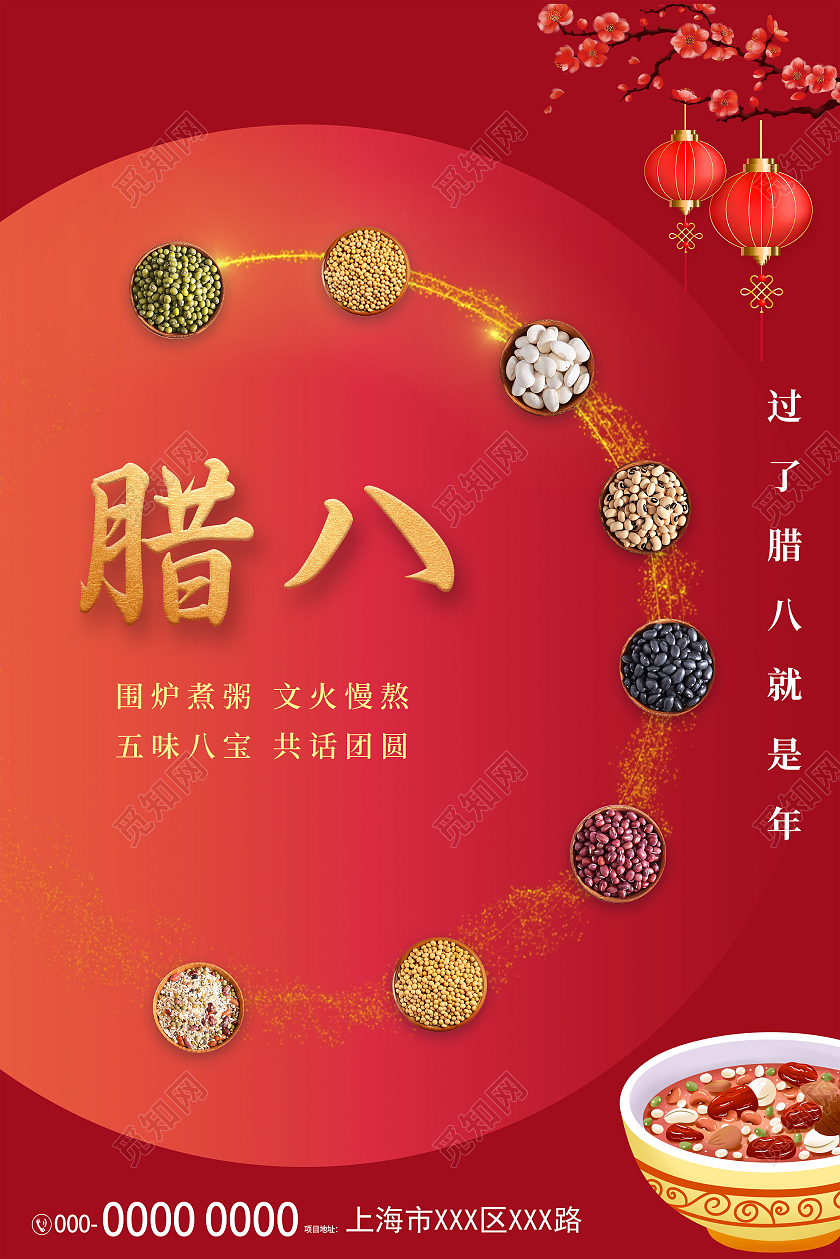 红色简约腊八传统节日海报