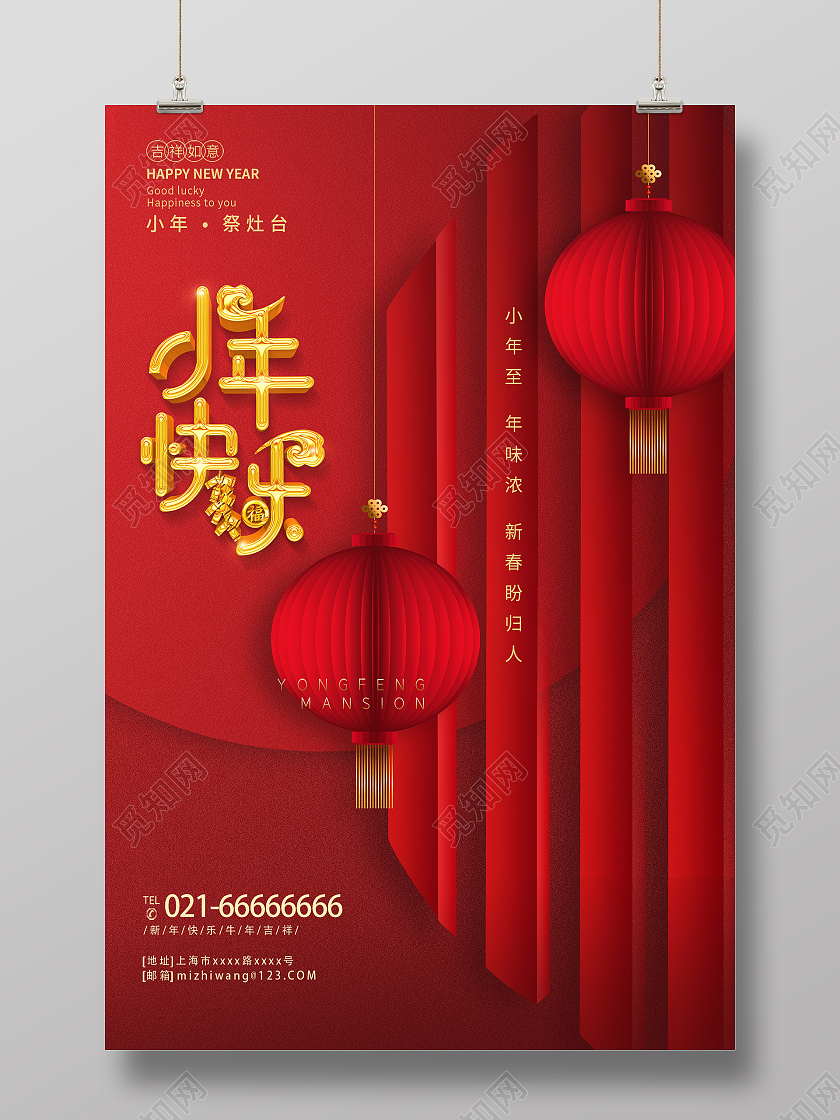 红金中国风格小年快乐1活动宣传海报