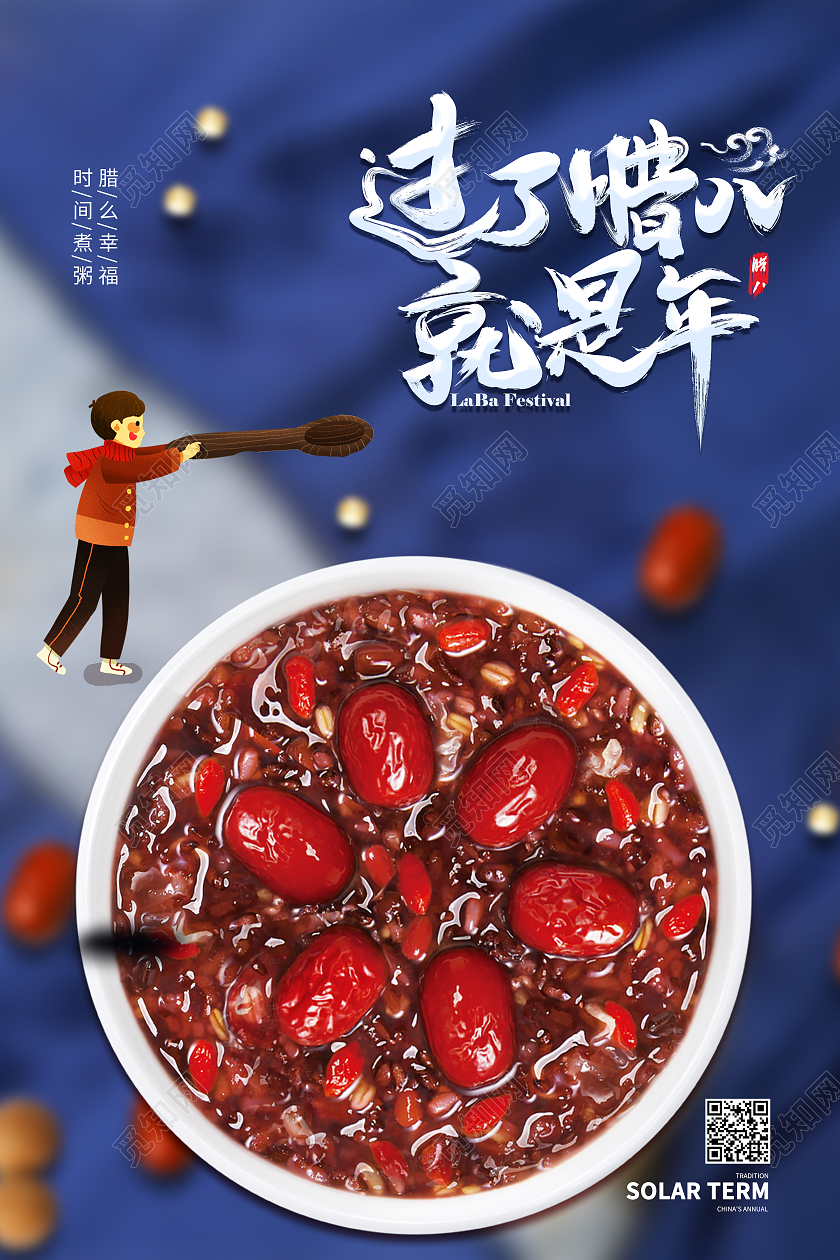 蓝色简约过了腊八就是年腊八节腊八粥海报