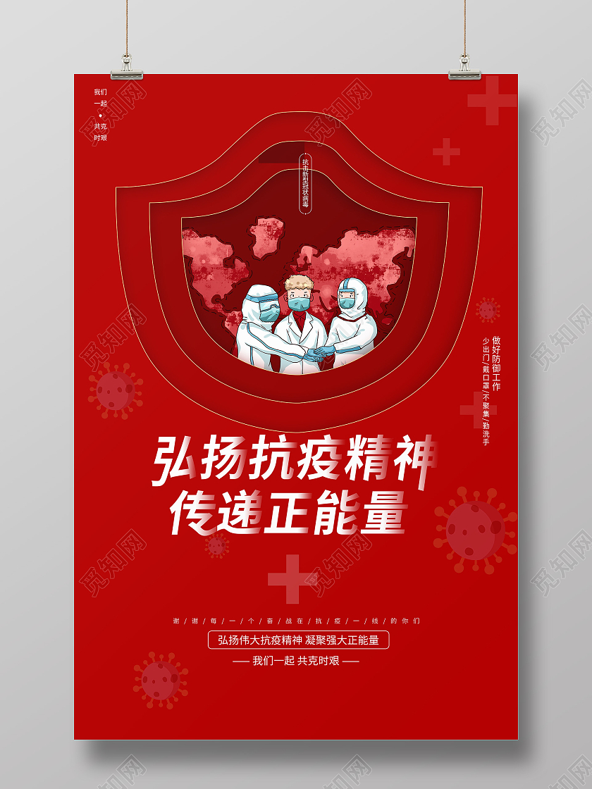 抗疫河北加油疫情红色医生卡通剪纸宣传海报疫情抗疫