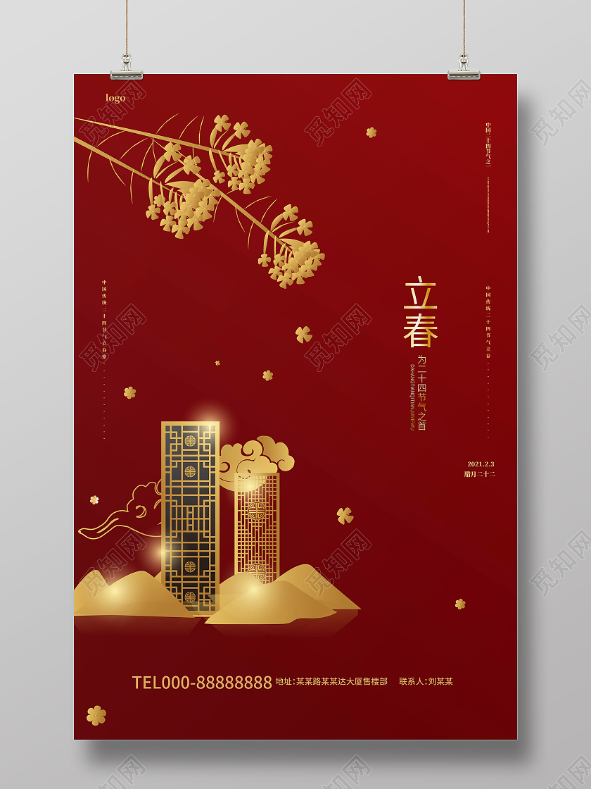 深红色简洁大气中国二十四节气立春地产促销海报地产大寒