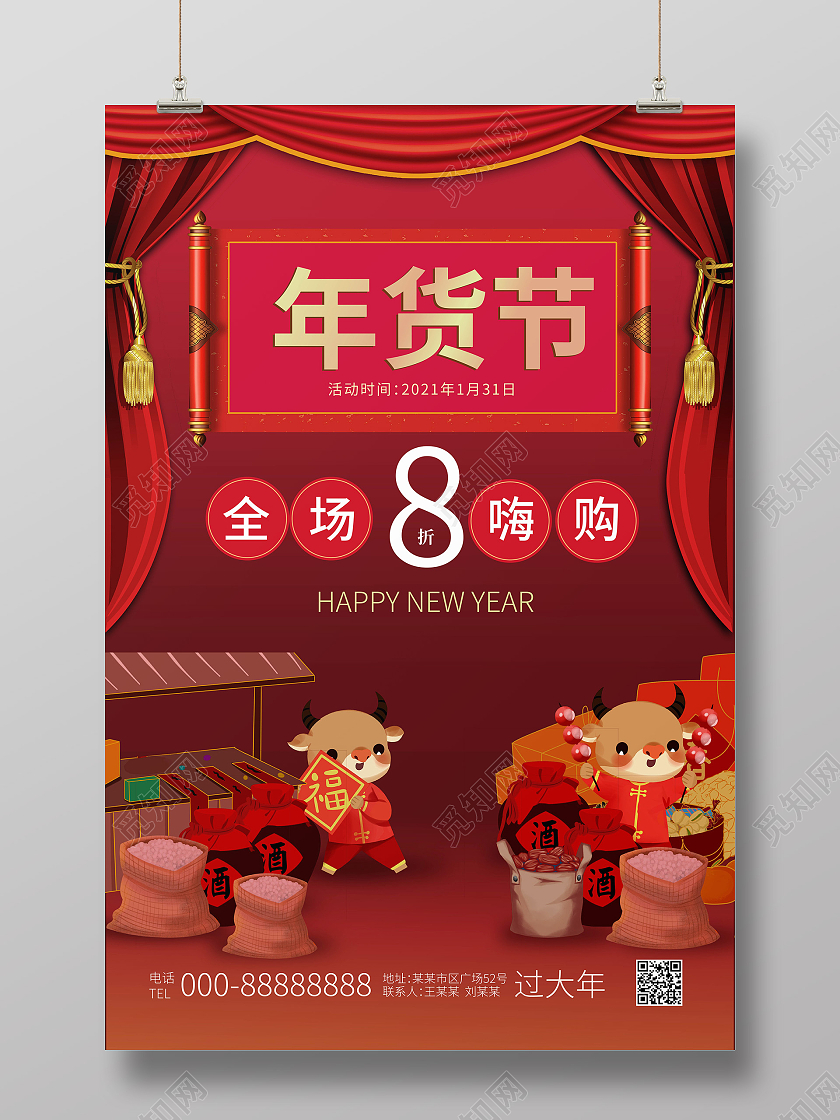 红色卡通风格年货节全场8折嗨购促销海报设计年货节节日