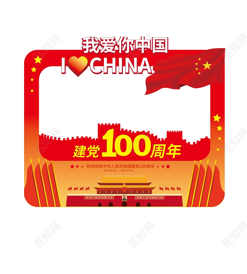 红色创意大气建党100周年拍照框设计建党节100周年拍照框