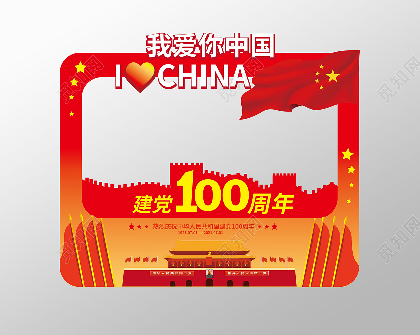红色创意大气建党100周年拍照框设计建党节100周年拍照框