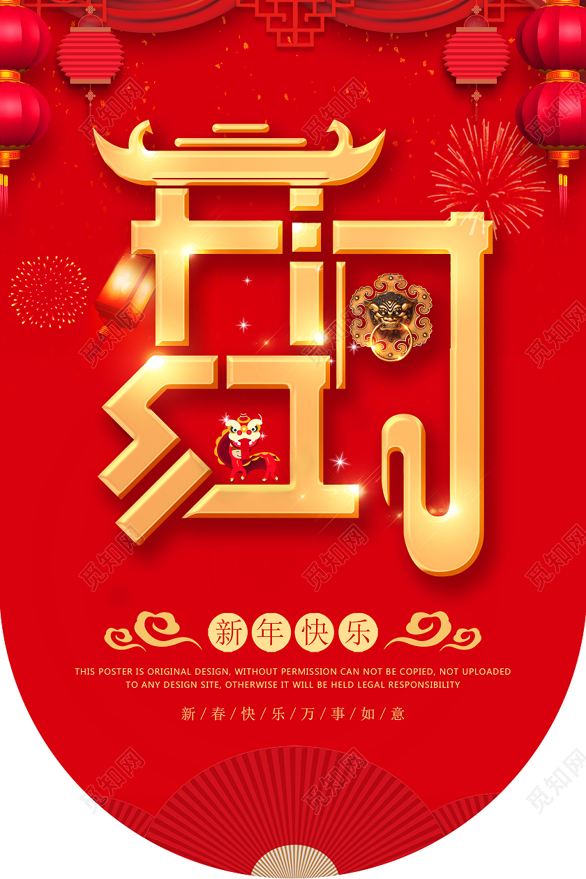 红色大气喜庆2021开门红吊旗