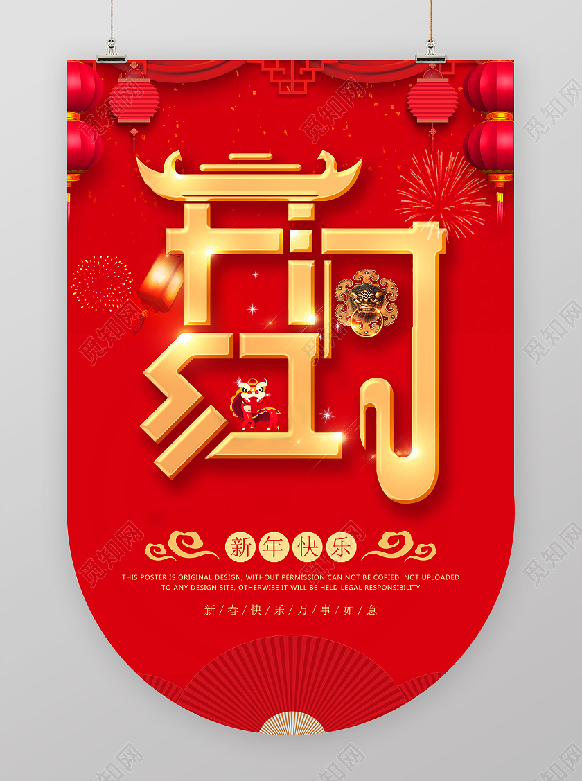 红色大气喜庆2021开门红吊旗