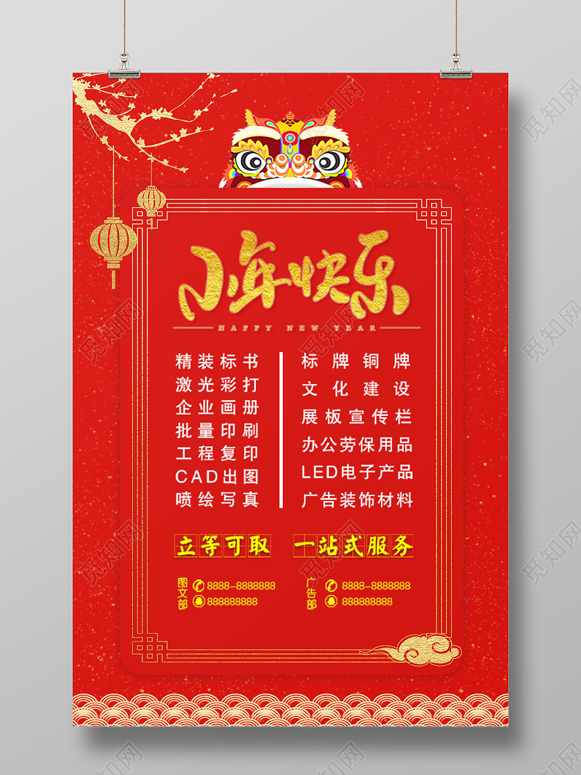 红金中国风格小年快乐5活动宣传海报