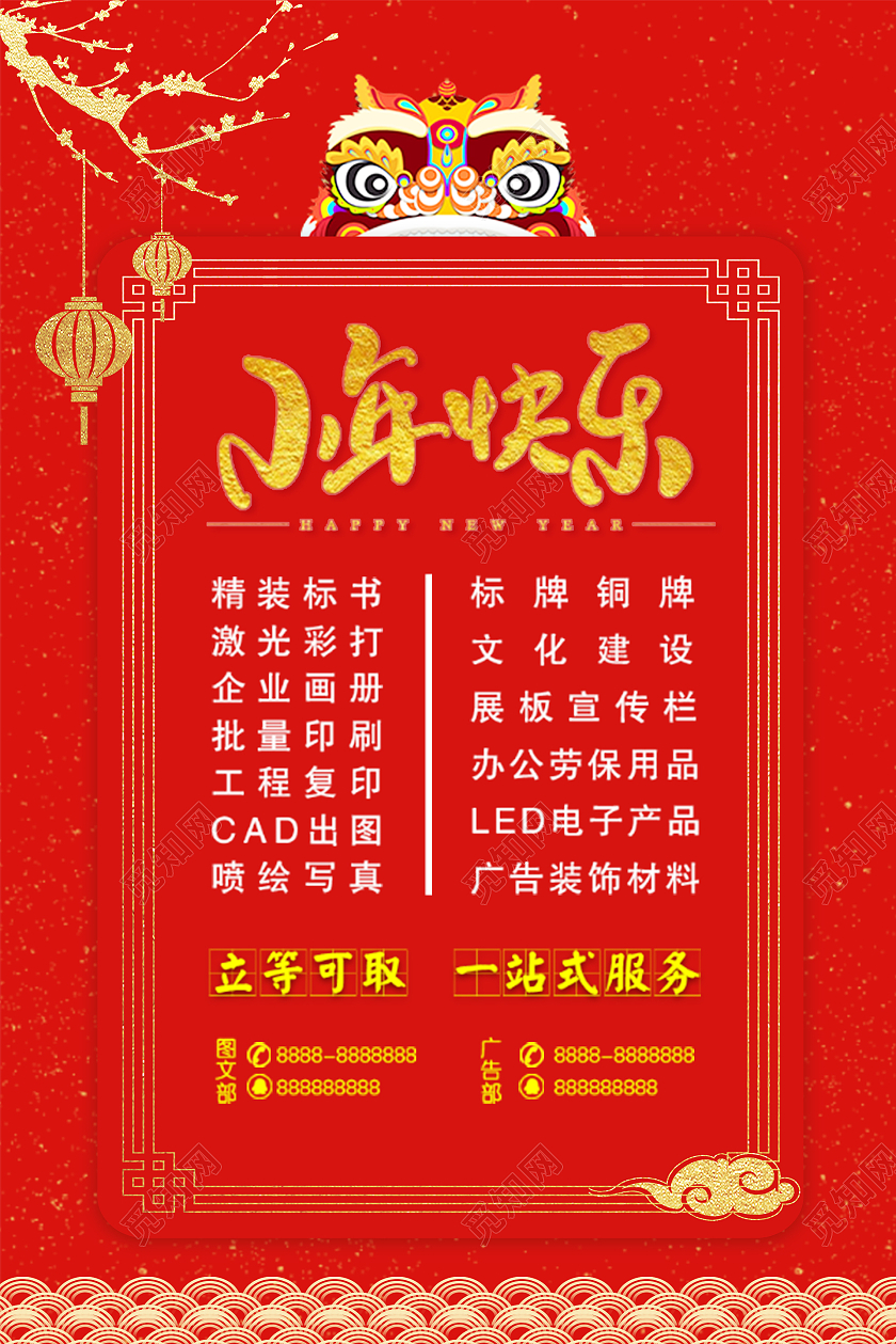 红金中国风格小年快乐5活动宣传海报