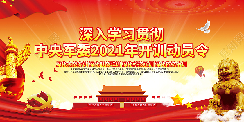 红色党政学习2021年开训动员令开训动员令宣传栏党建党政党课