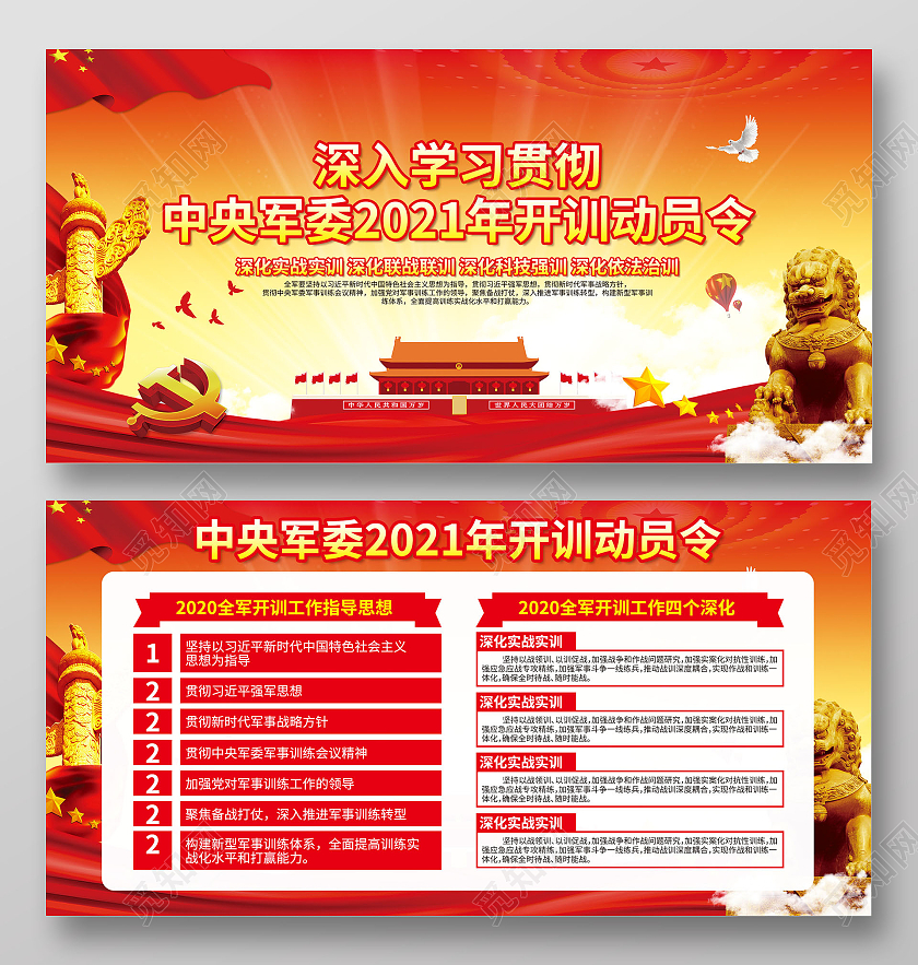 红色党政学习2021年开训动员令开训动员令宣传栏党建党政党课