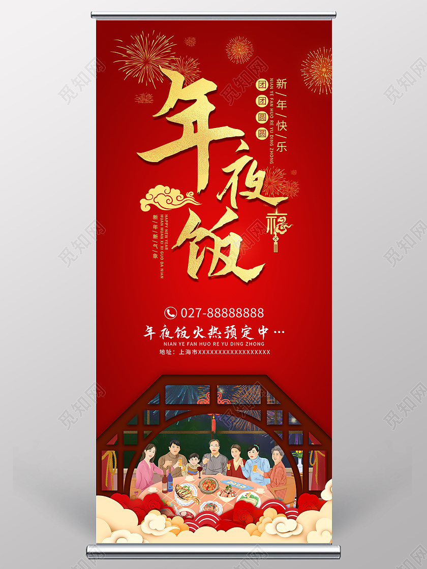 红色简约年夜饭预定年夜饭海报展架2021新年春节牛年展架易拉宝