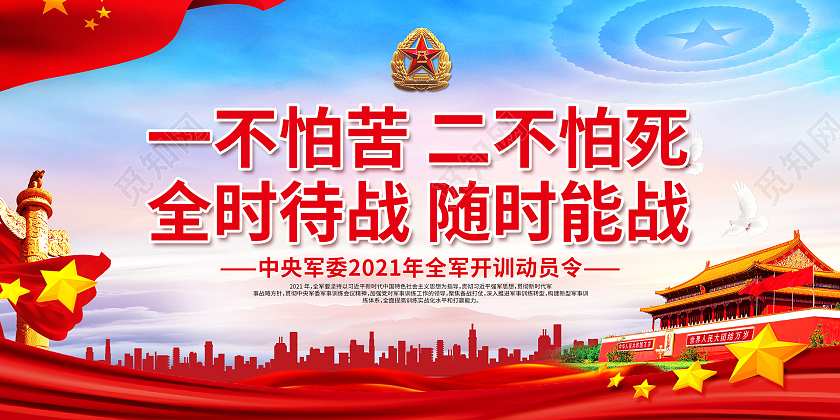 红色党政深化实战实训开训动员令宣传栏党建党政党课