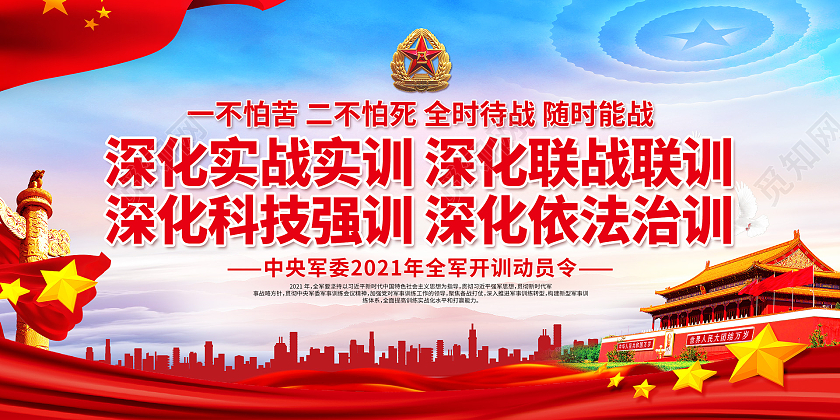 红色党政深化实战实训开训动员令宣传栏党建党政党课