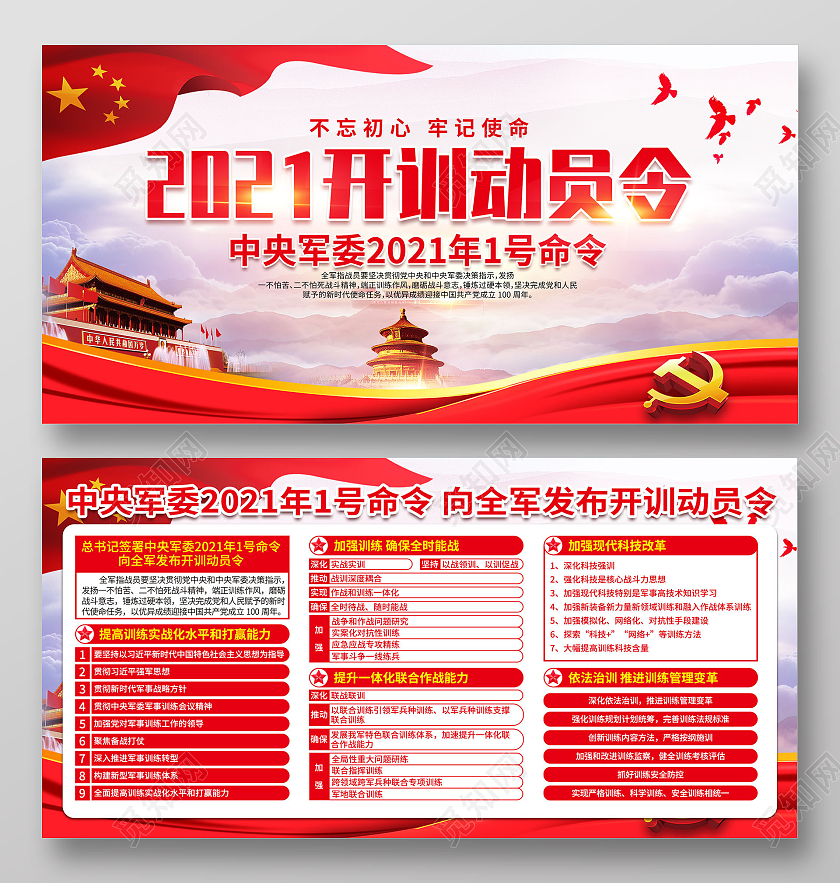 红色党政光效2021开训动员令开训动员令宣传栏党建党政党课