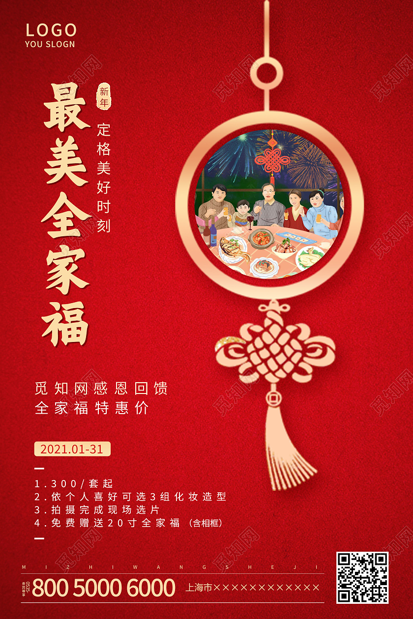 红色新年全家福促销手机海报2021春节牛年新年全家福