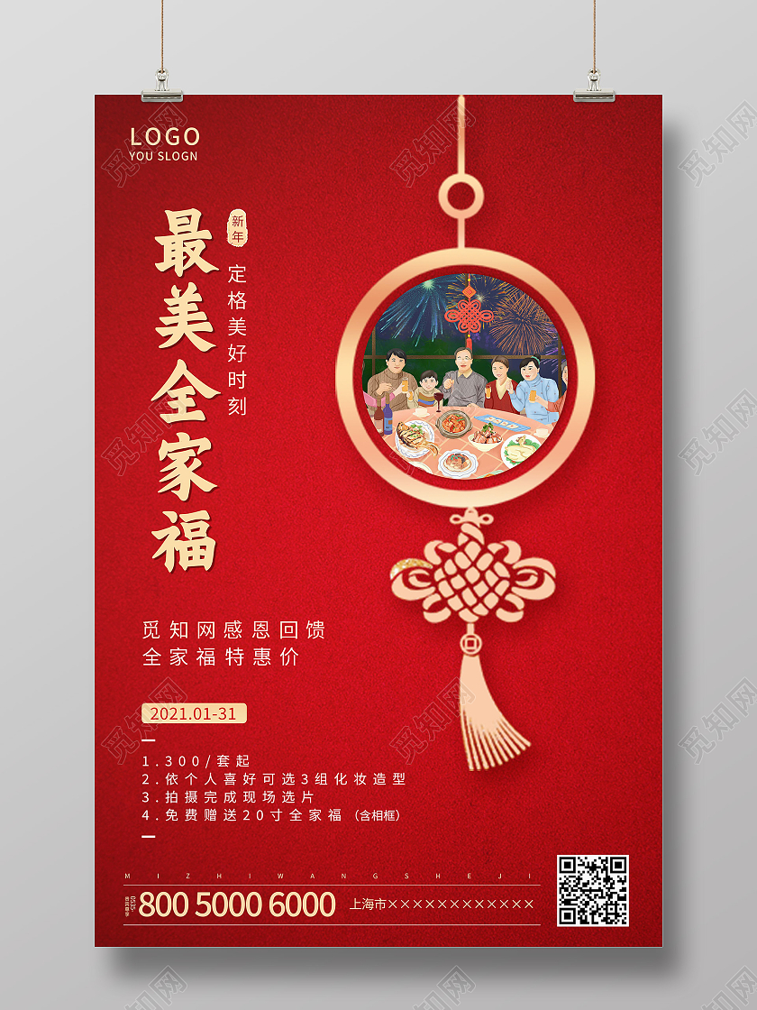 红色新年全家福促销手机海报2021春节牛年新年全家福