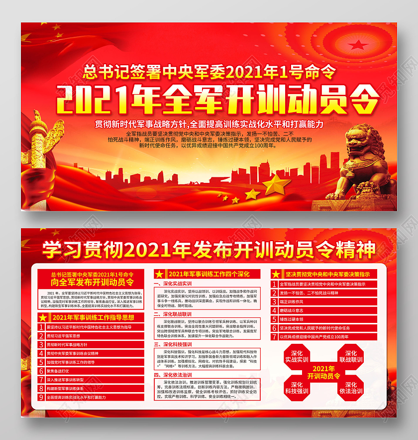 红色党政2021年全军开训动员令开训动员令宣传栏党建党政党课