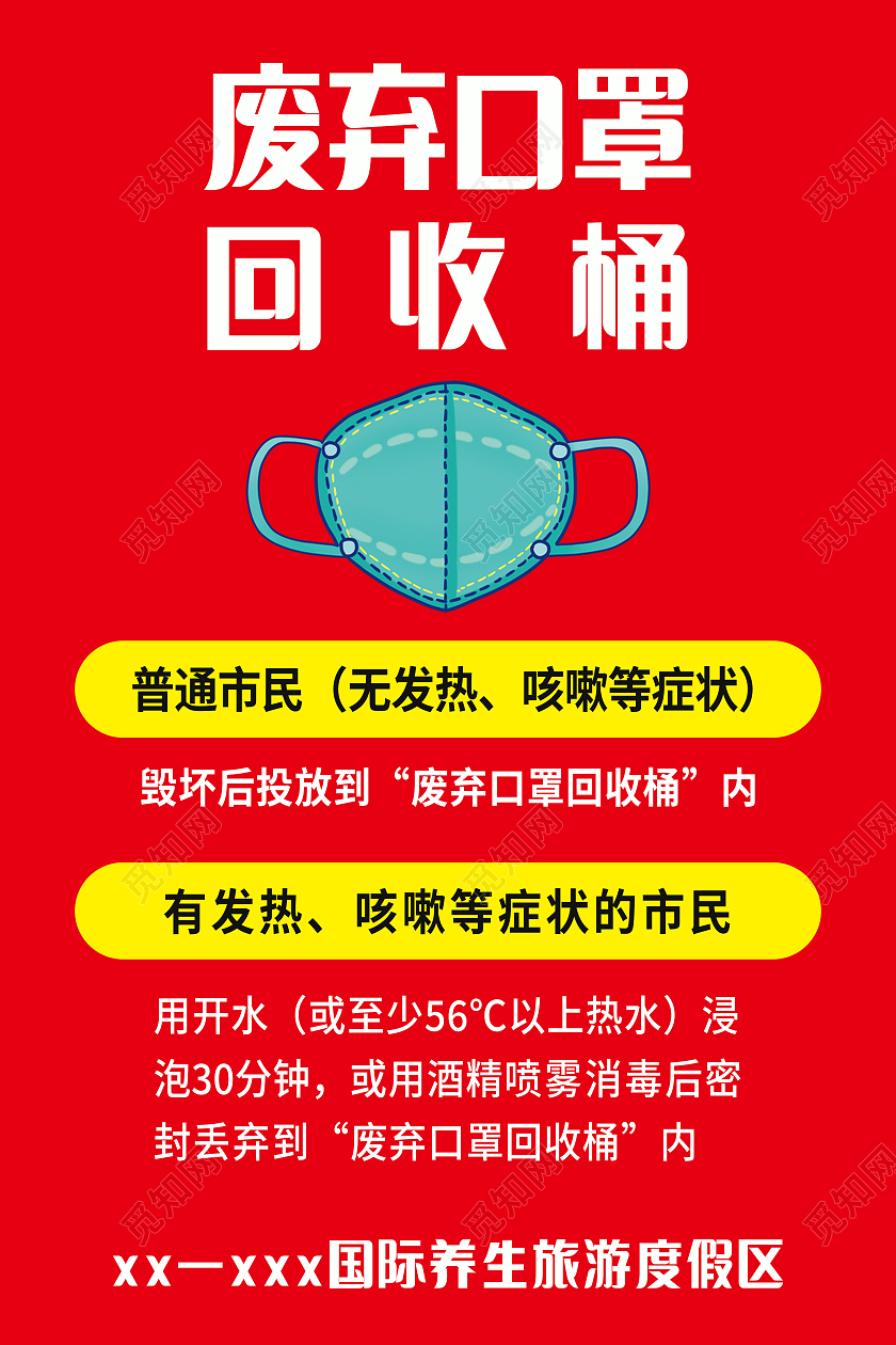 红色简约废弃口罩回收桶口罩回收海报