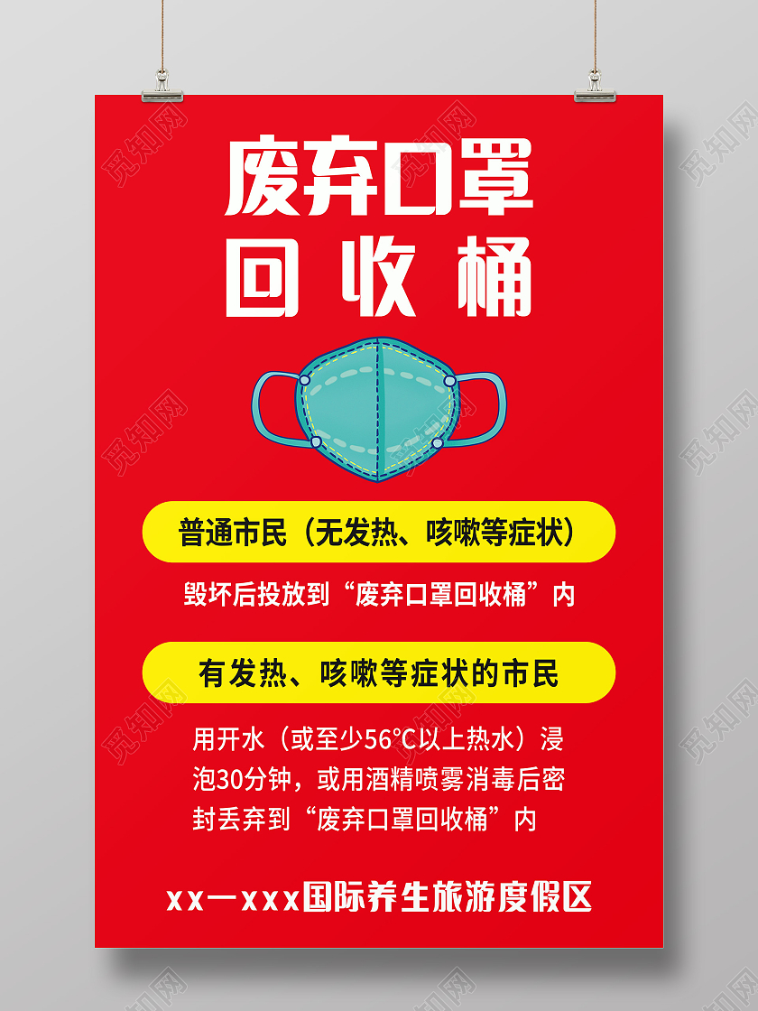 红色简约废弃口罩回收桶口罩回收海报