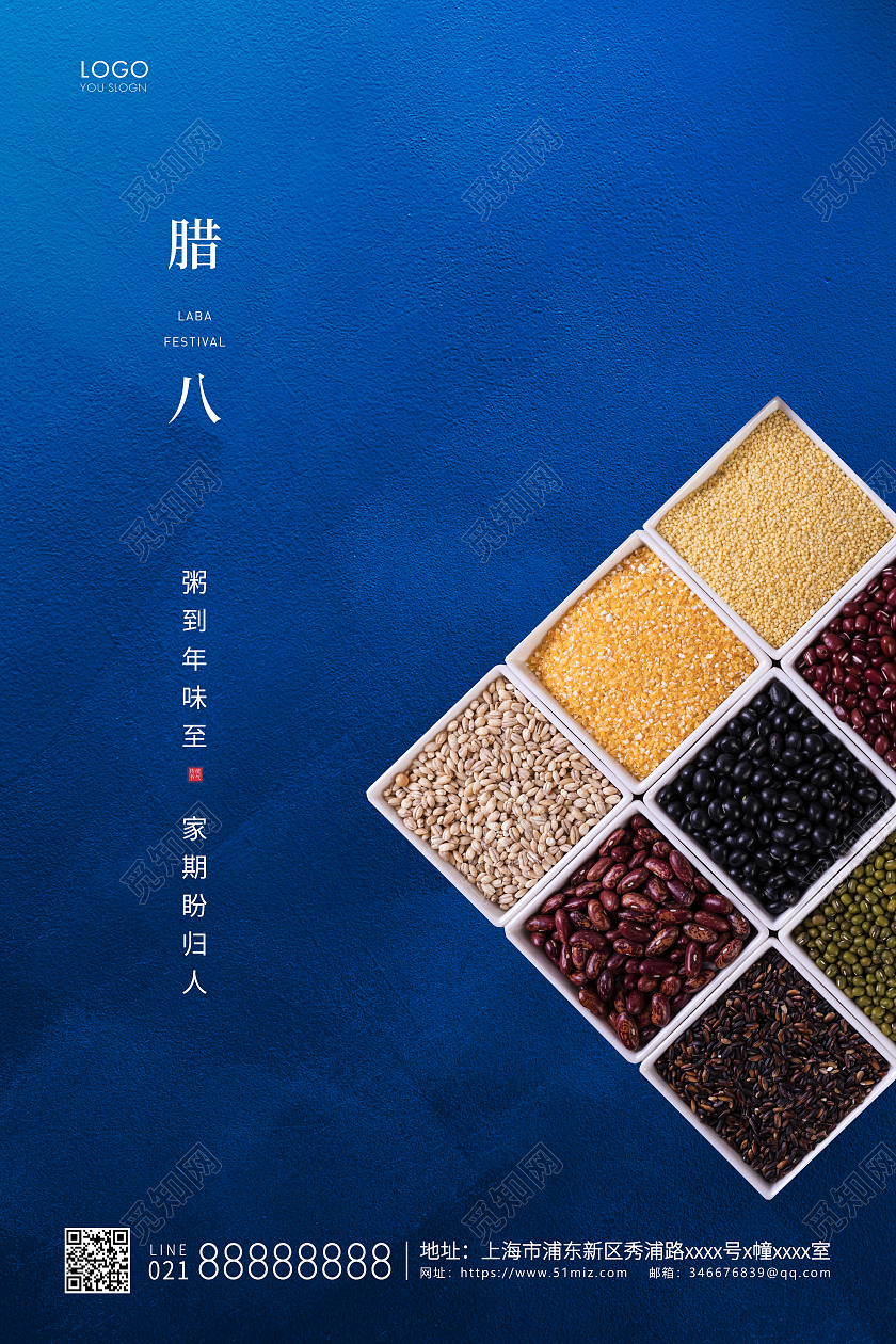 蓝色简约腊八节腊八宣传海报