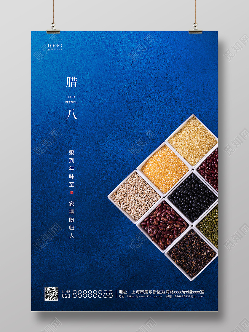 蓝色简约腊八节腊八宣传海报
