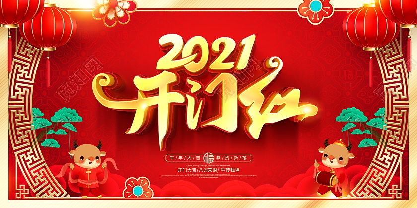 红色大气2021牛年新年春节开门红宣传展板