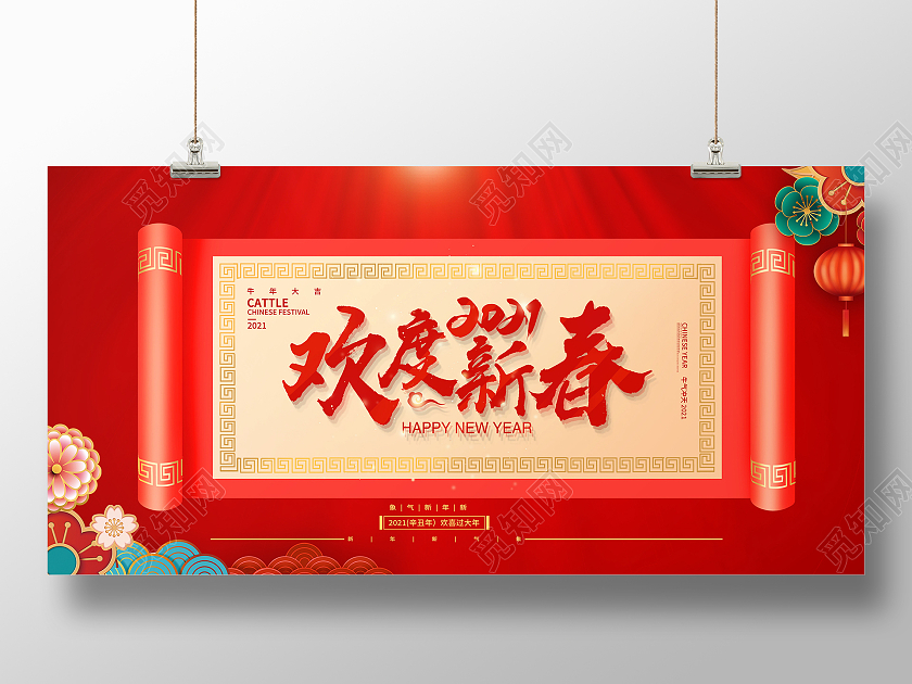 红色大气2021欢度春节牛年新年春节宣传展板2021牛年春节