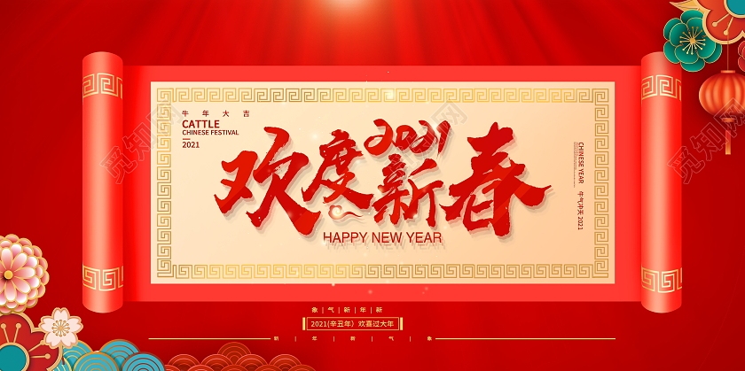 红色大气2021欢度春节牛年新年春节宣传展板2021牛年春节