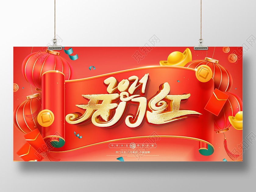 红色大气2021牛年新年春节开门红宣传展板